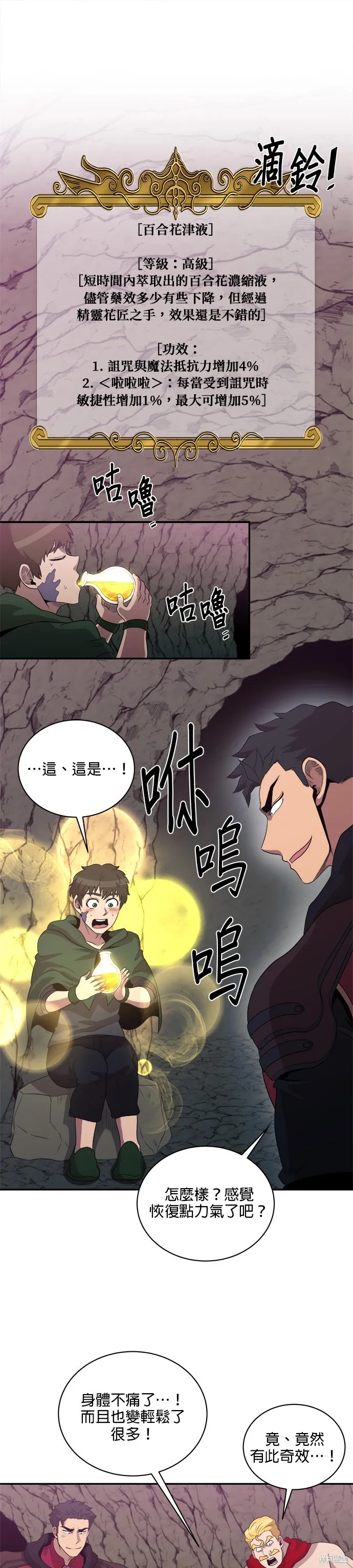 肌肉猛男少女心,第146話,第1张