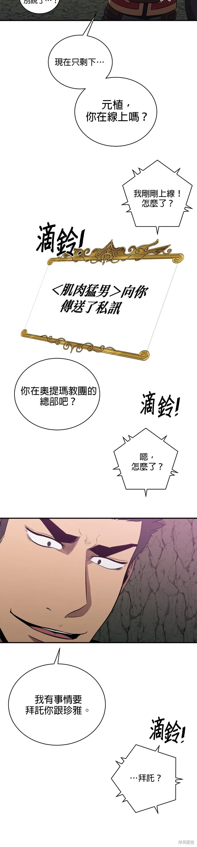 肌肉猛男少女心,第146話,第12张