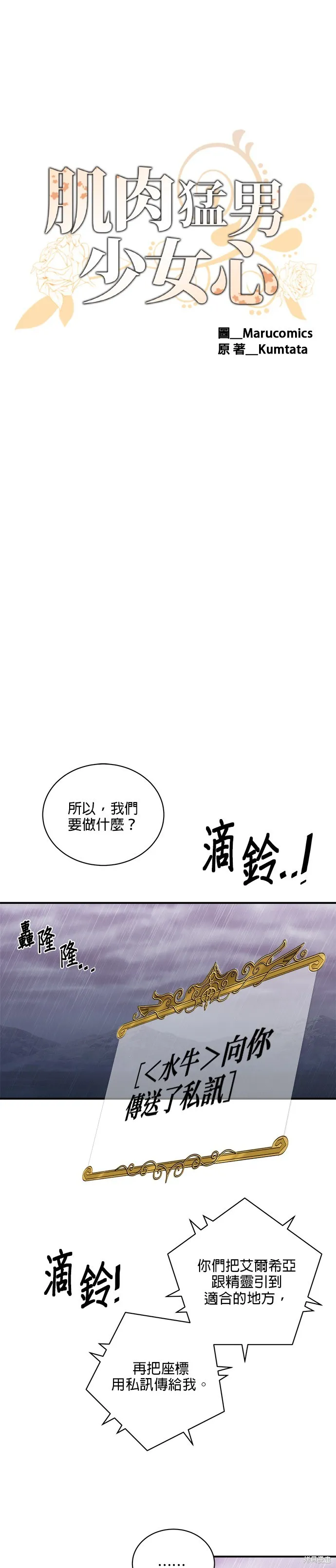 肌肉猛男少女心,第146話,第13张