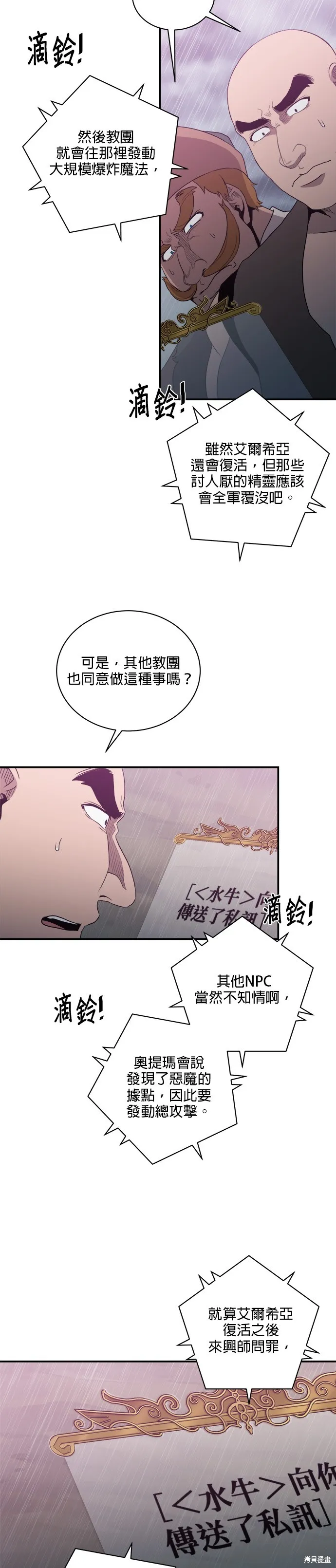 肌肉猛男少女心,第146話,第14张