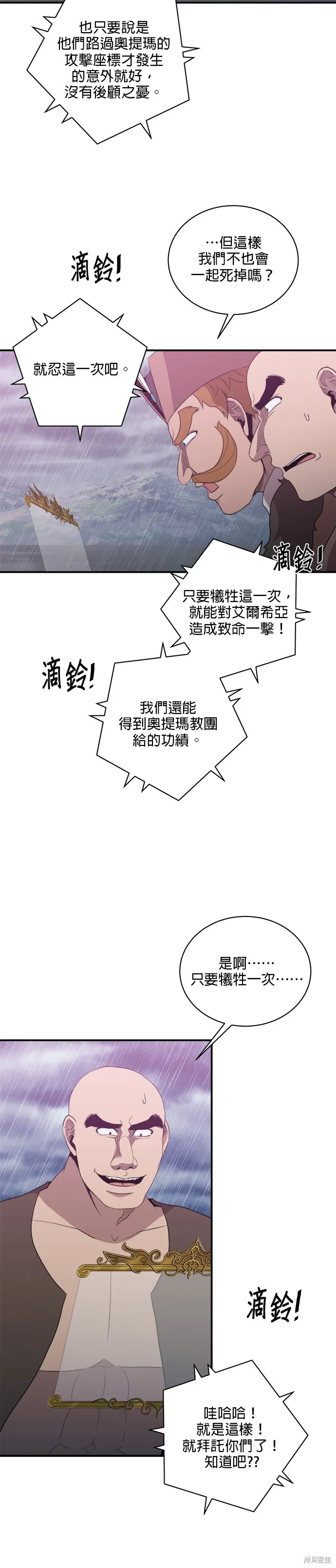 肌肉猛男少女心,第146話,第15张