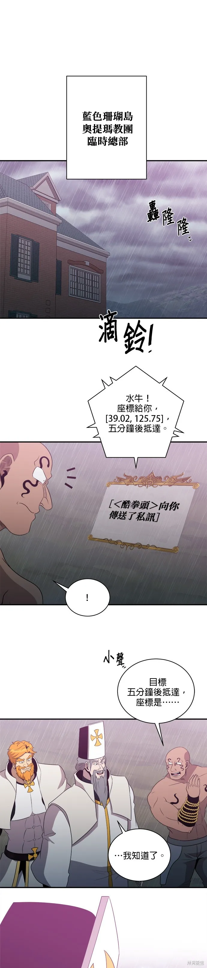 肌肉猛男少女心,第146話,第17张