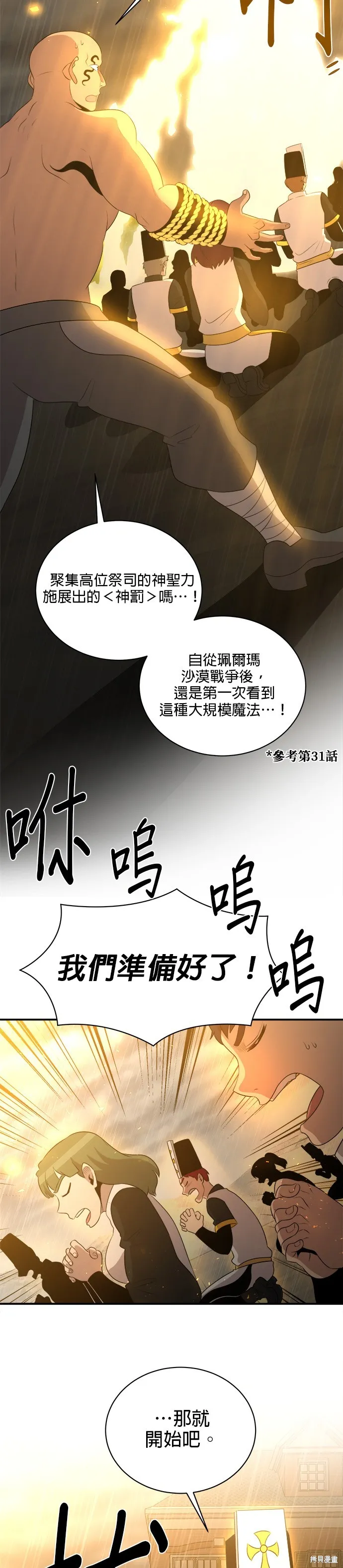 肌肉猛男少女心,第146話,第20张