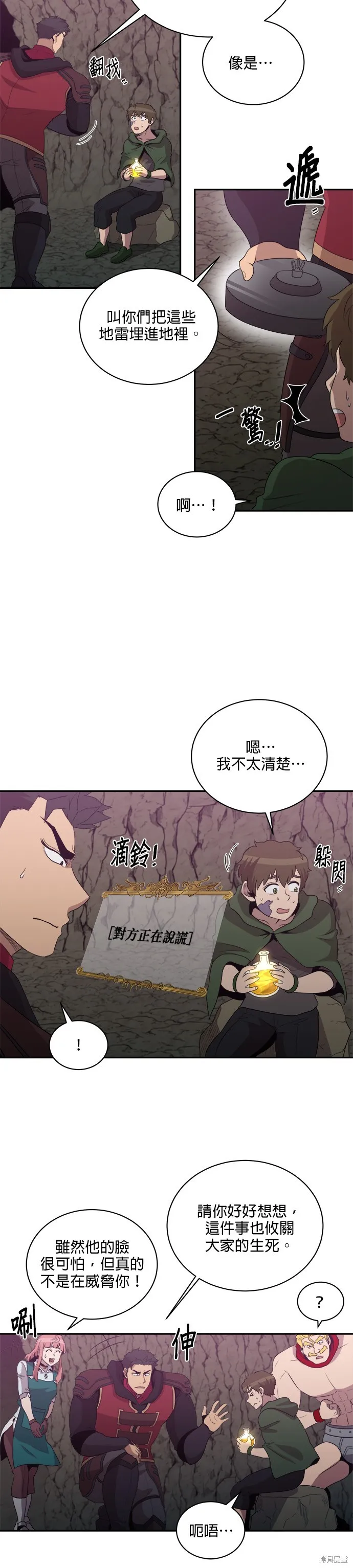 肌肉猛男少女心,第146話,第3张
