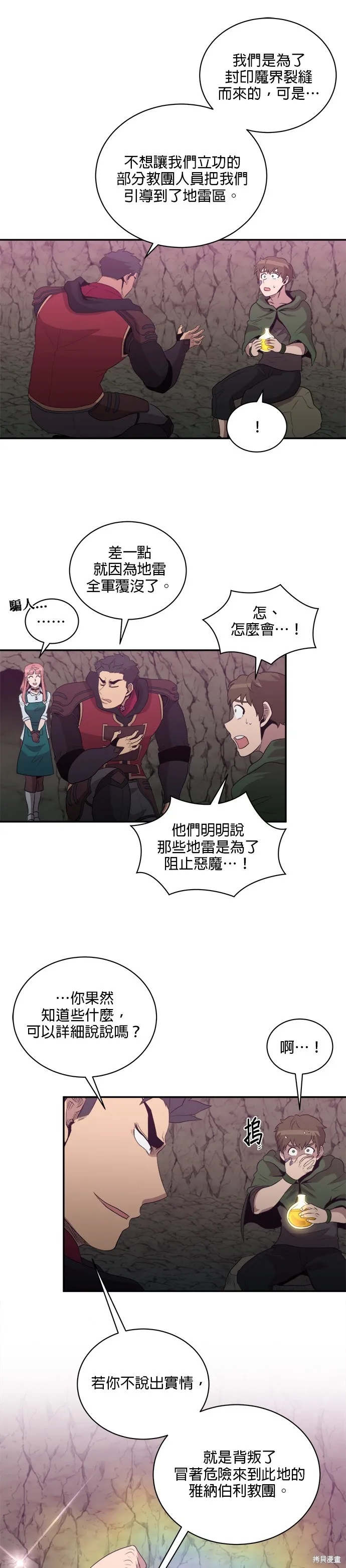 肌肉猛男少女心,第146話,第4张