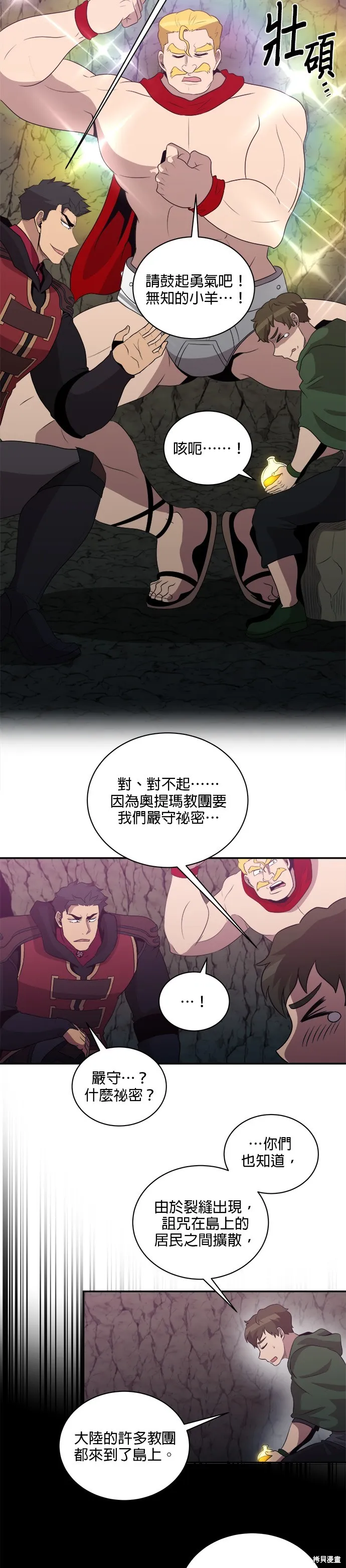 肌肉猛男少女心,第146話,第5张