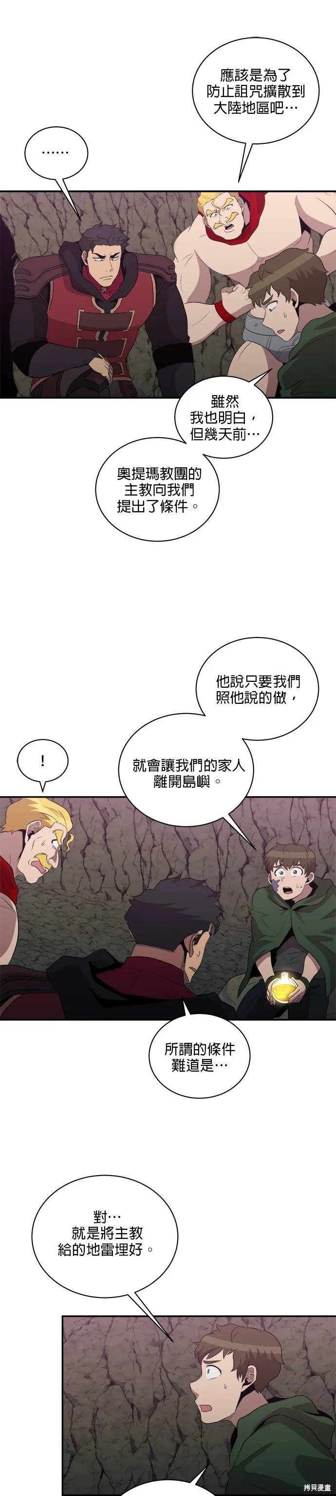 肌肉猛男少女心,第146話,第7张