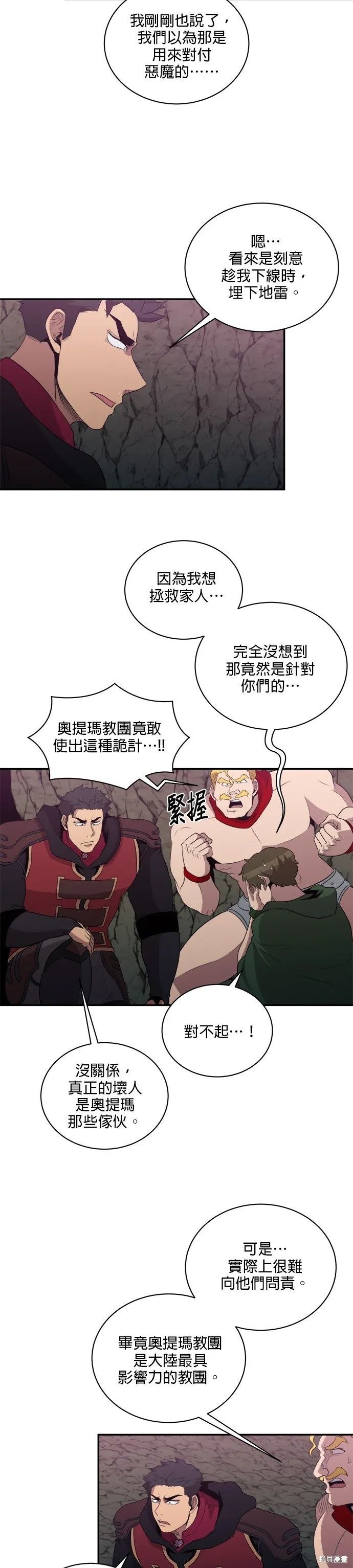 肌肉猛男少女心,第146話,第8张