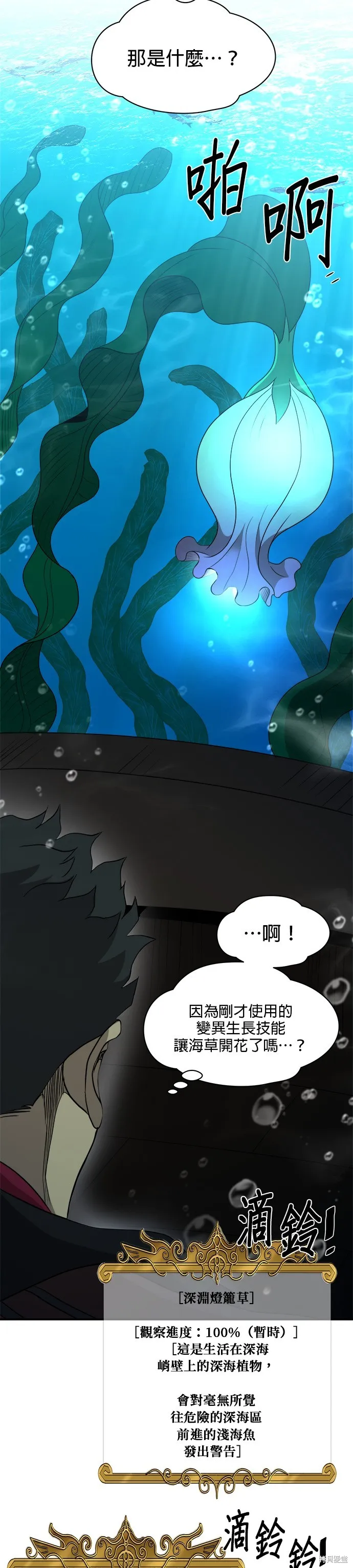 肌肉猛男少女心,第139話,第20张