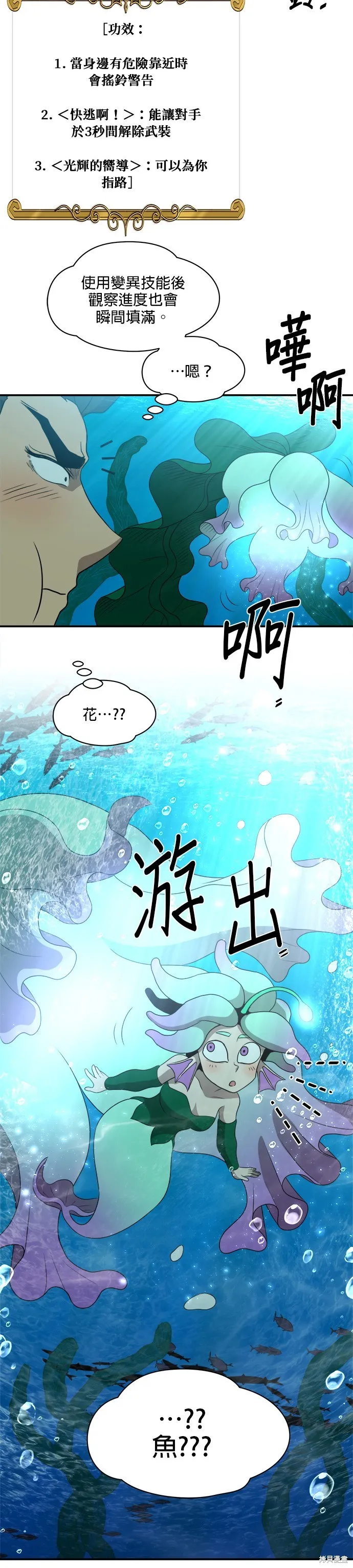 肌肉猛男少女心,第139話,第21张