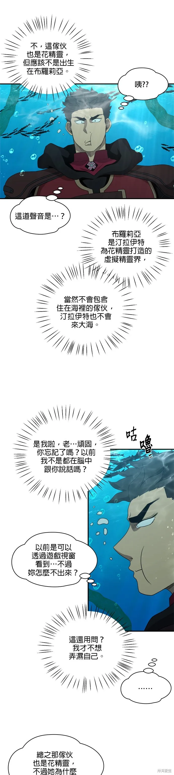 肌肉猛男少女心,第139話,第22张