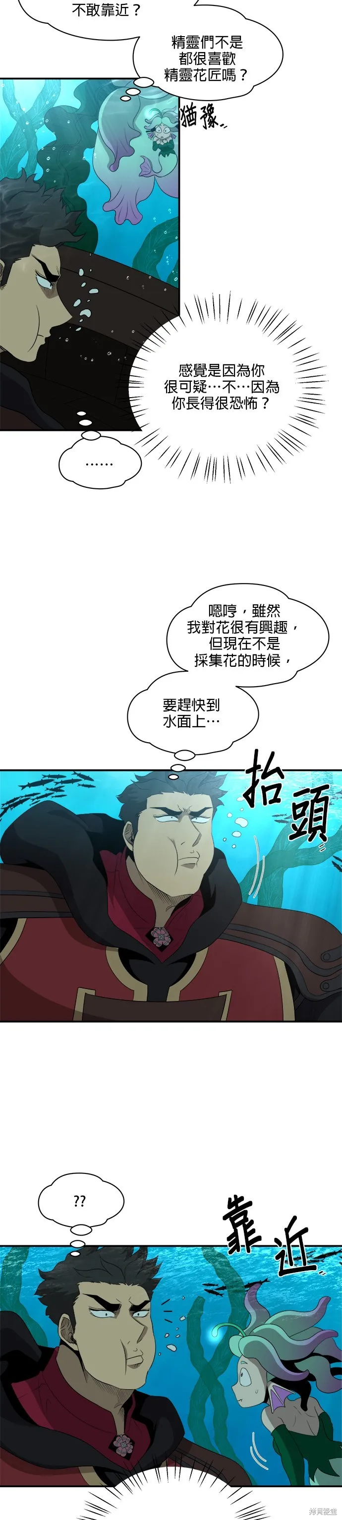 肌肉猛男少女心,第139話,第23张