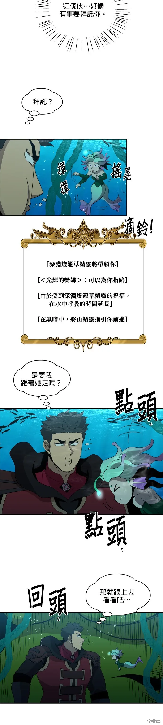 肌肉猛男少女心,第139話,第24张