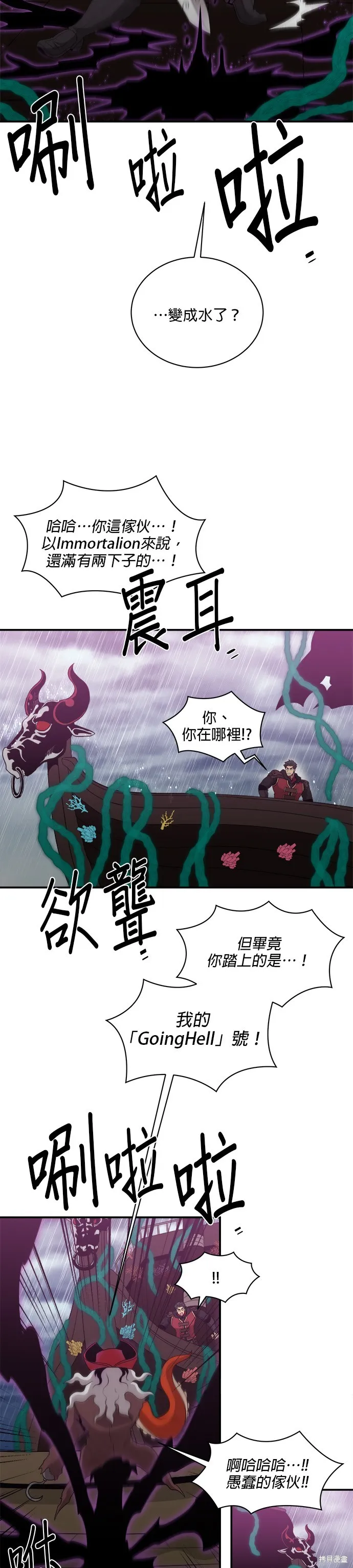 肌肉猛男少女心,第139話,第8张