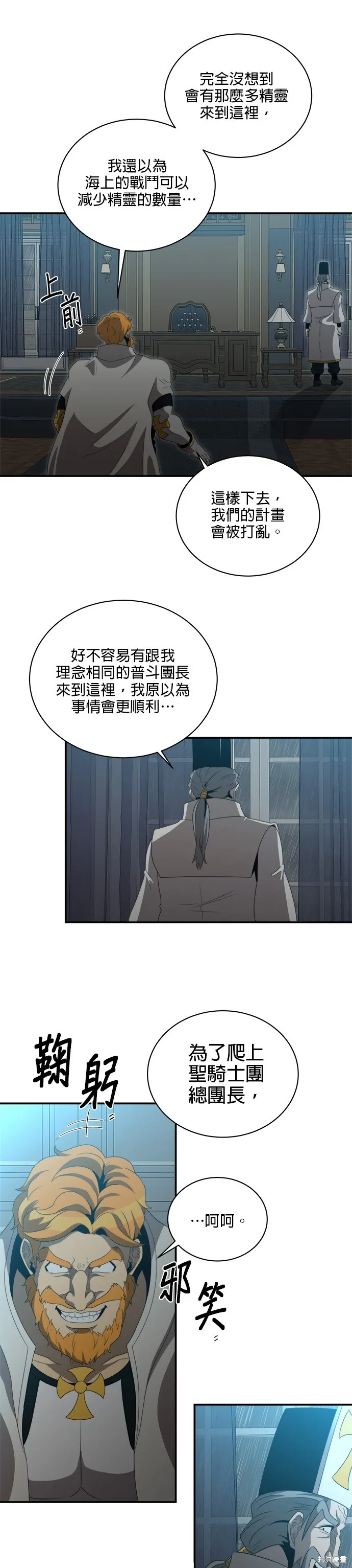 肌肉猛男少女心,第142話,第10张