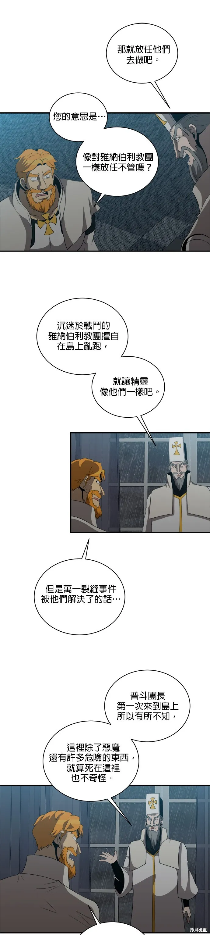 肌肉猛男少女心,第142話,第13张