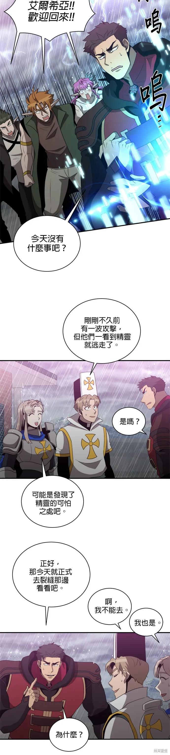 肌肉猛男少女心,第142話,第18张