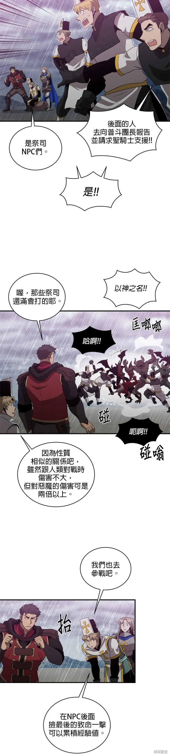 肌肉猛男少女心,第142話,第2张