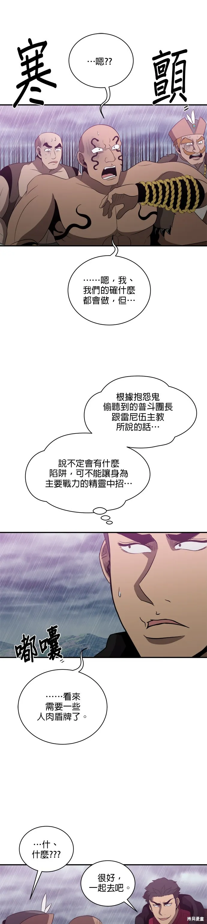 肌肉猛男少女心,第142話,第22张
