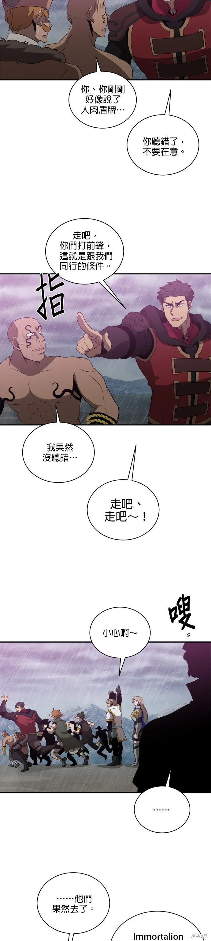 肌肉猛男少女心,第142話,第23张