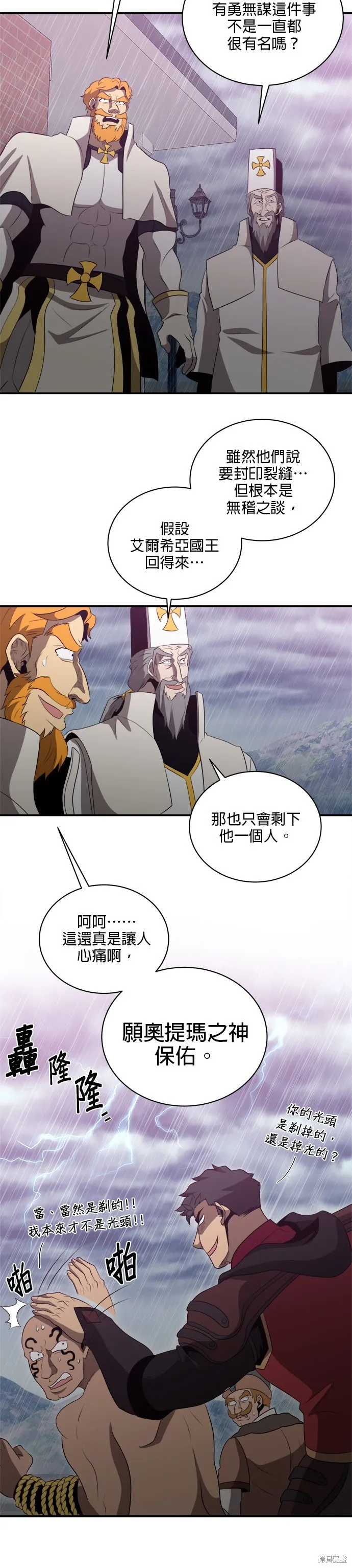 肌肉猛男少女心,第142話,第24张