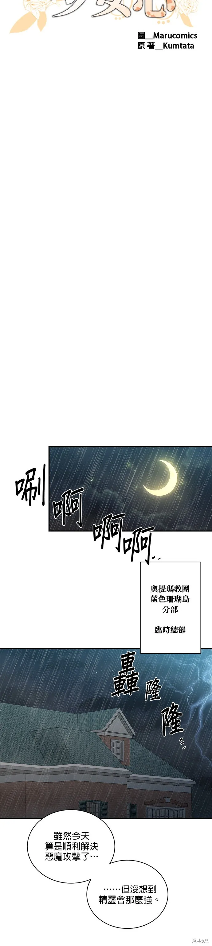 肌肉猛男少女心,第142話,第9张