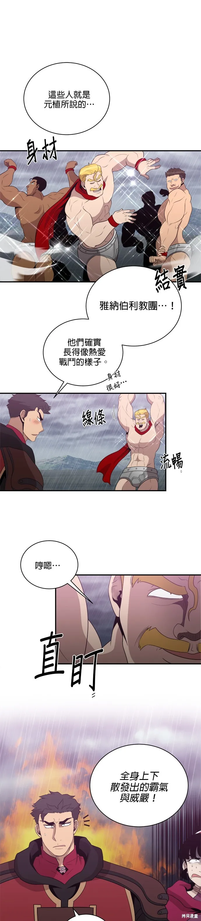 肌肉猛男少女心,第145話,第1张