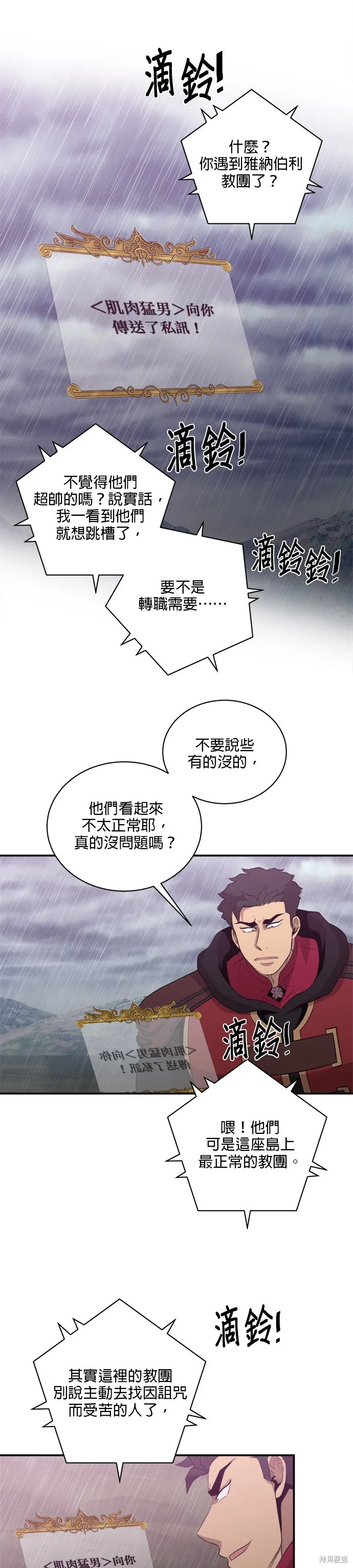 肌肉猛男少女心,第145話,第10张