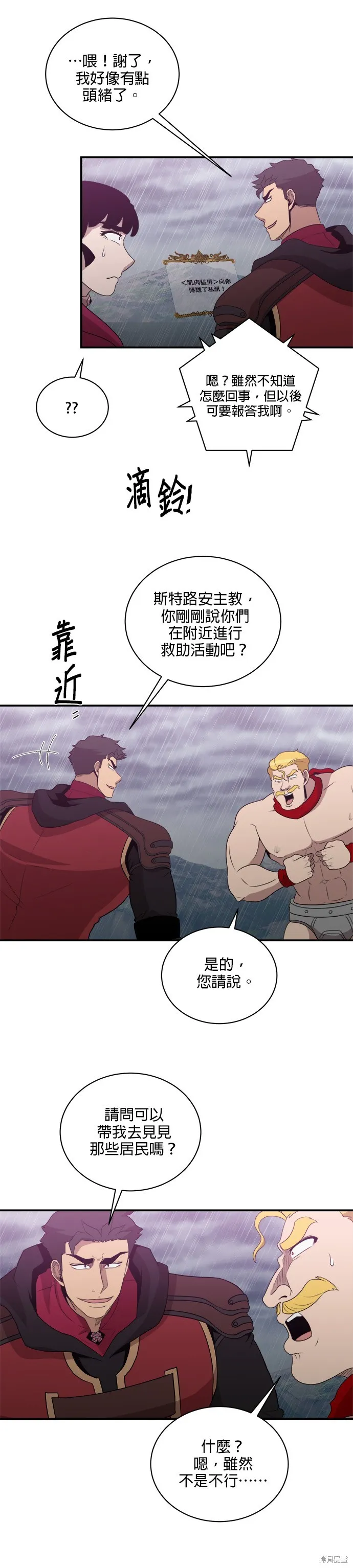 肌肉猛男少女心,第145話,第12张