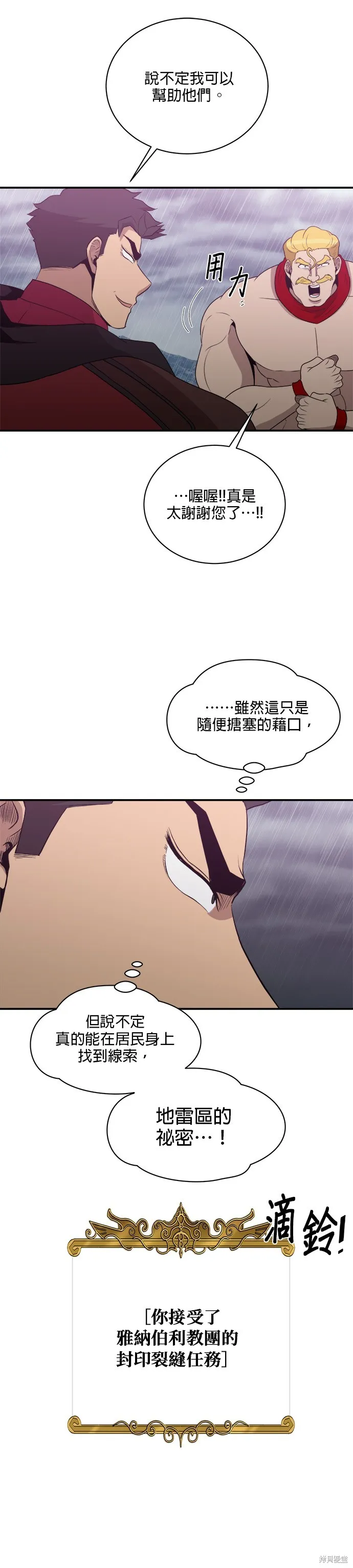 肌肉猛男少女心,第145話,第13张