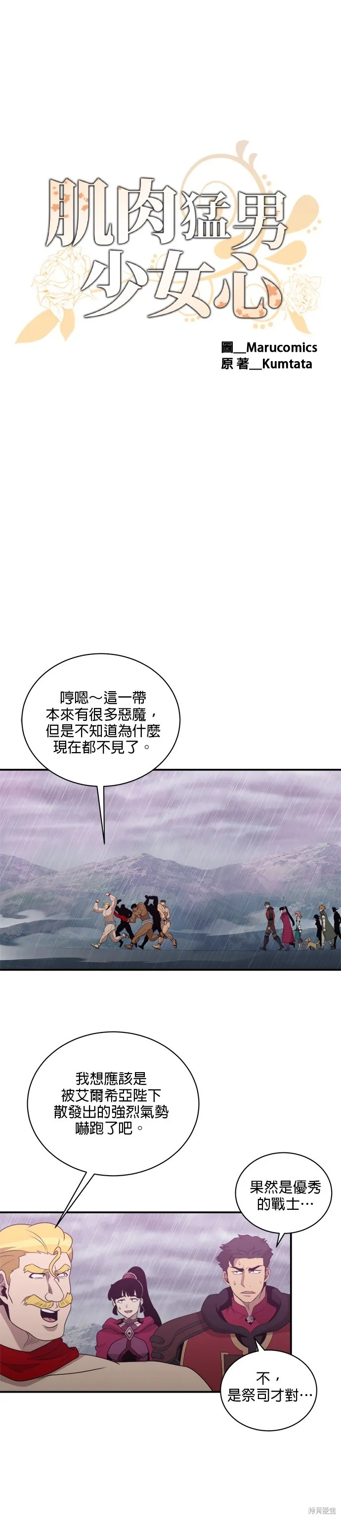肌肉猛男少女心,第145話,第14张