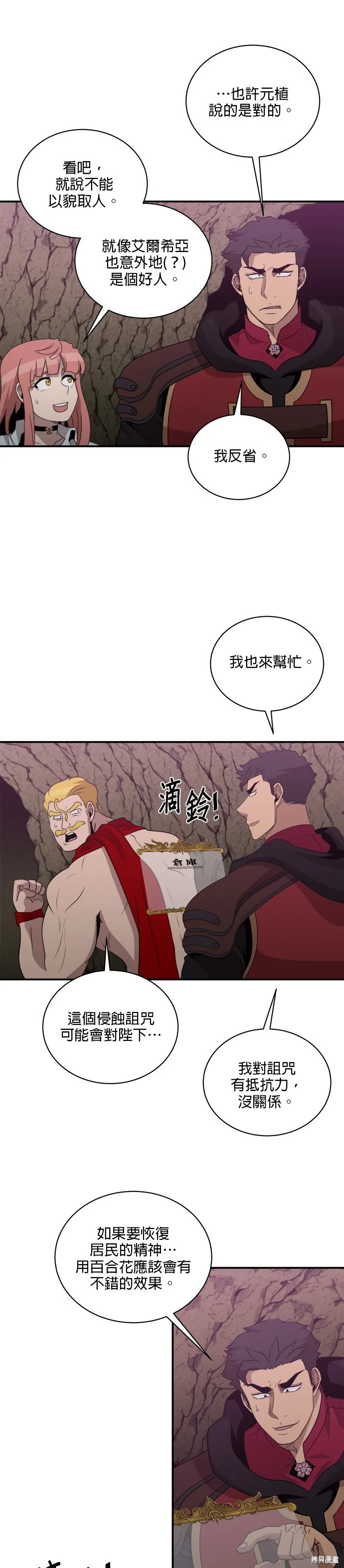 肌肉猛男少女心,第145話,第17张
