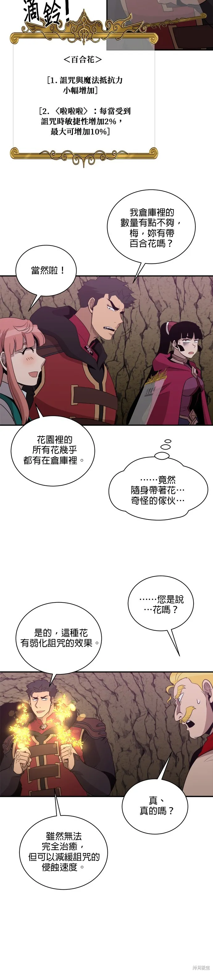 肌肉猛男少女心,第145話,第18张