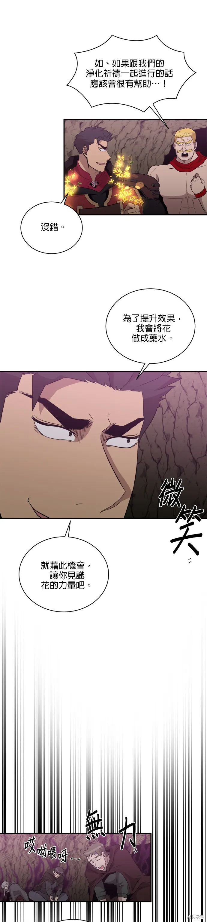 肌肉猛男少女心,第145話,第19张