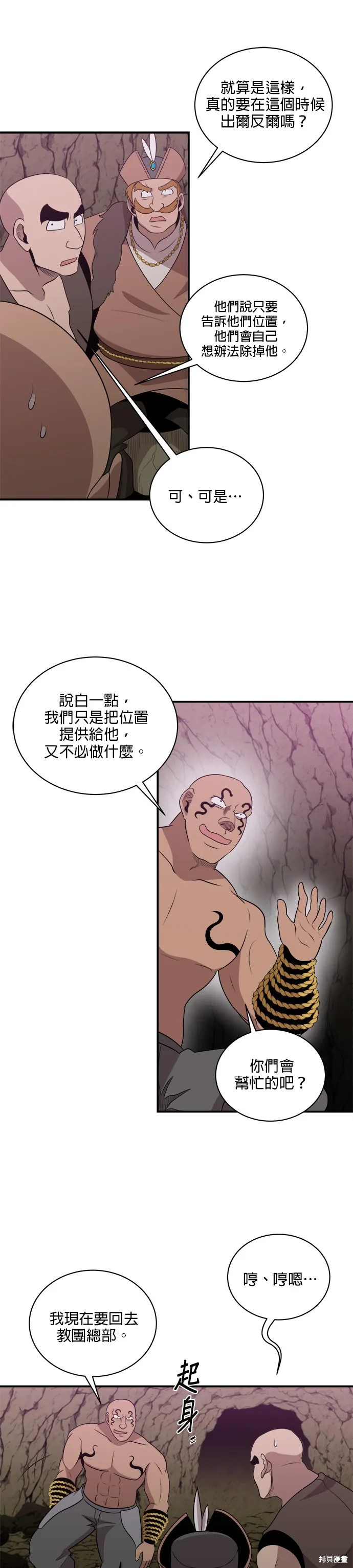 肌肉猛男少女心,第145話,第22张