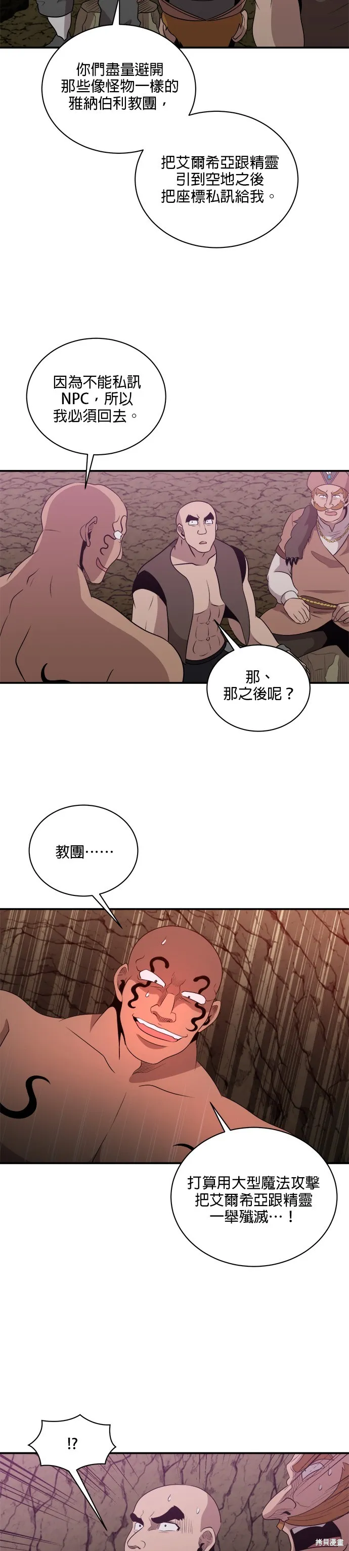 肌肉猛男少女心,第145話,第23张