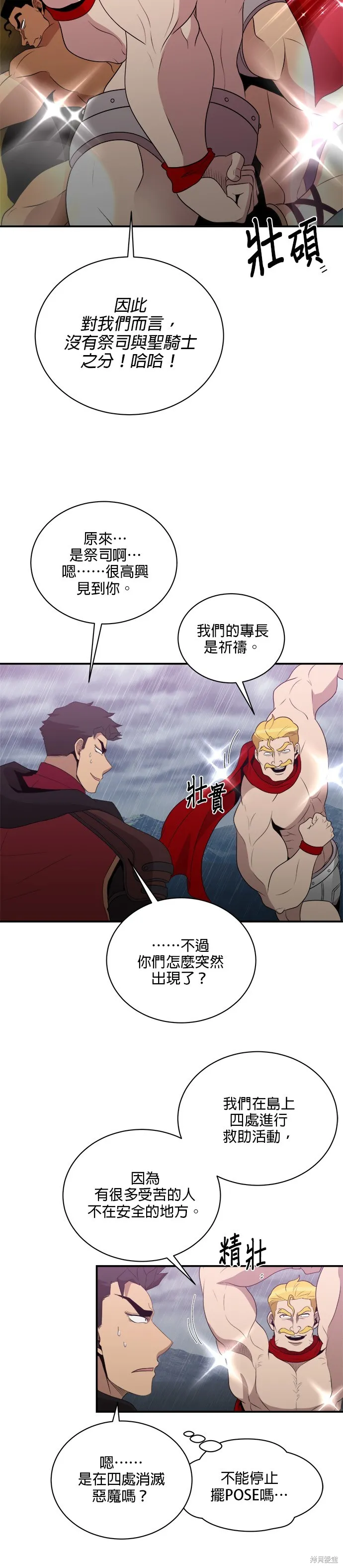 肌肉猛男少女心,第145話,第3张