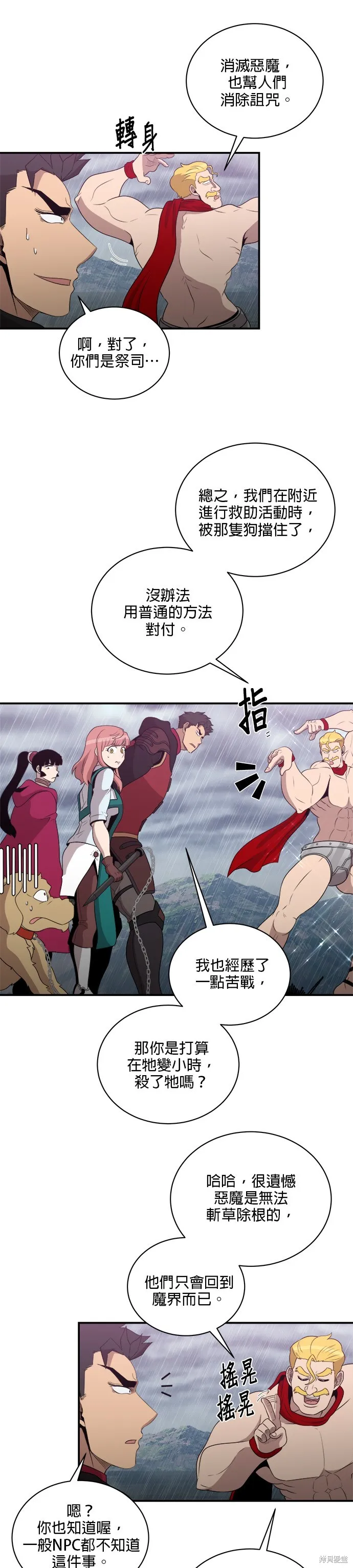 肌肉猛男少女心,第145話,第4张