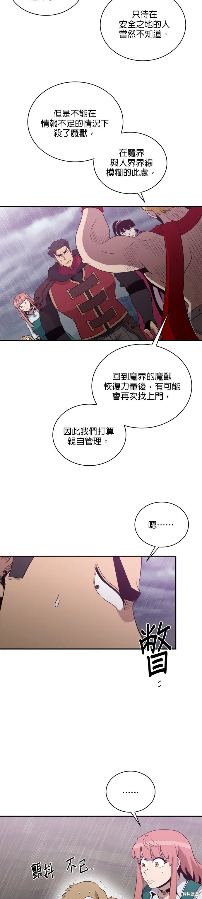 肌肉猛男少女心,第145話,第5张