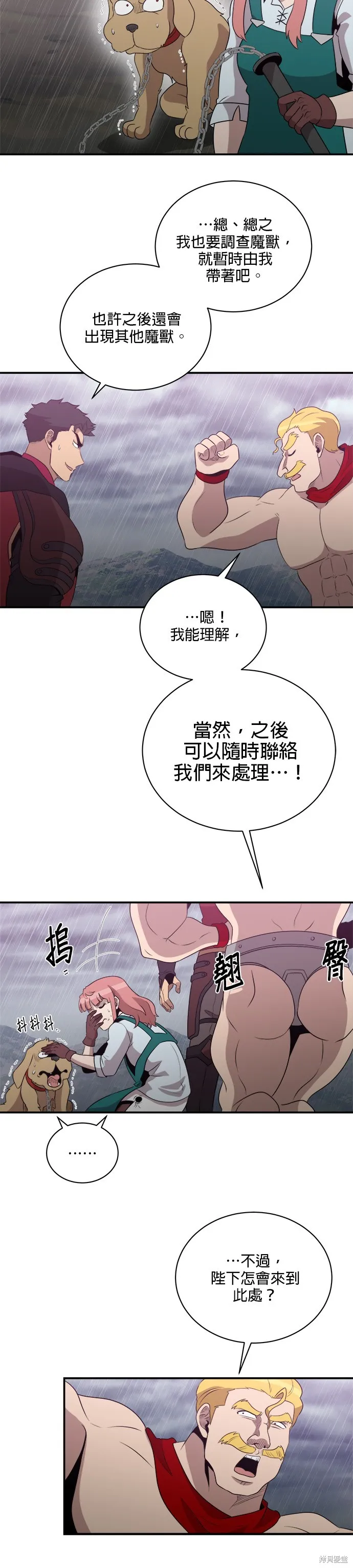 肌肉猛男少女心,第145話,第6张