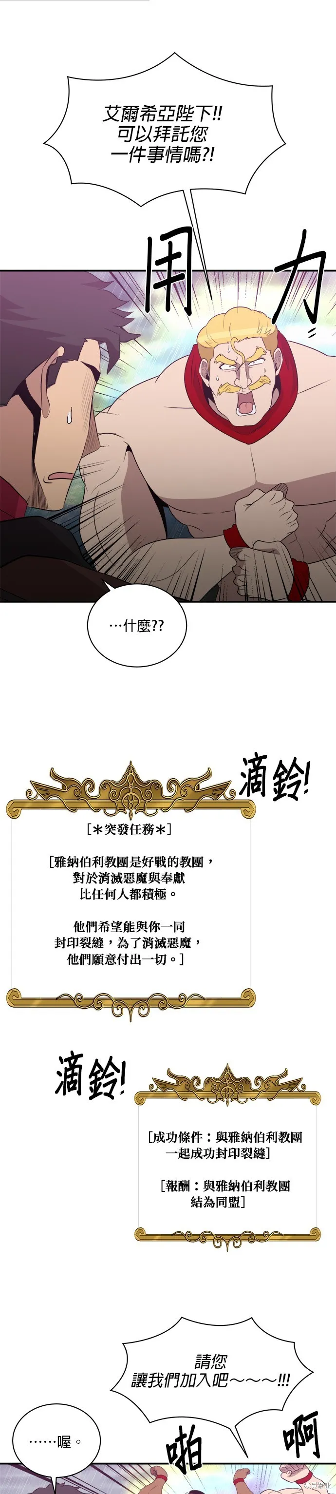 肌肉猛男少女心,第145話,第8张
