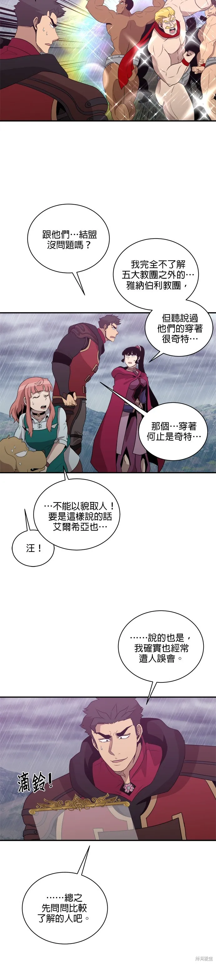 肌肉猛男少女心,第145話,第9张