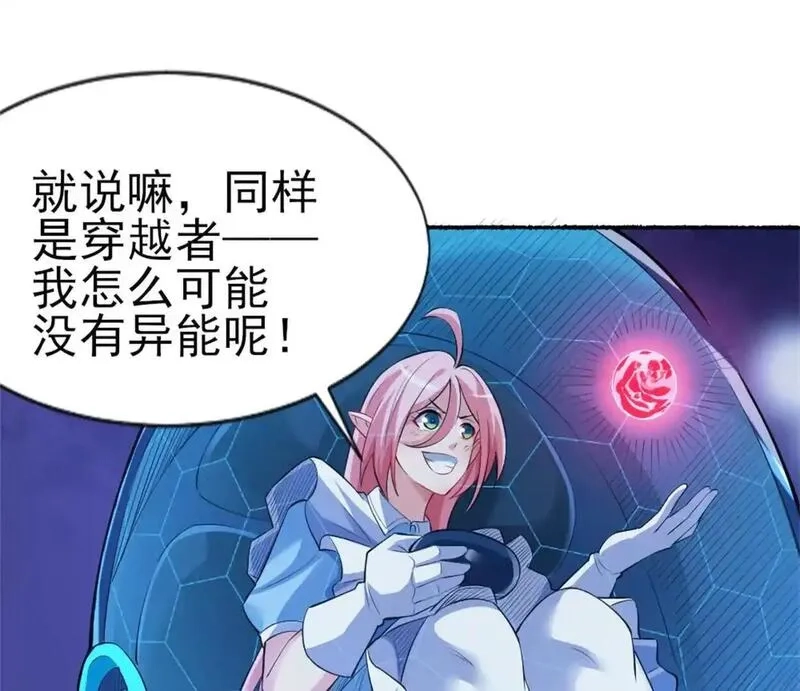 开挂吧！大王乌贼,第二十八话 被包围了？,第19张