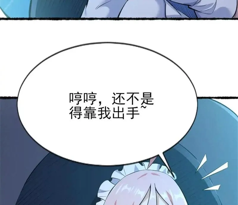开挂吧！大王乌贼,第二十八话 被包围了？,第25张