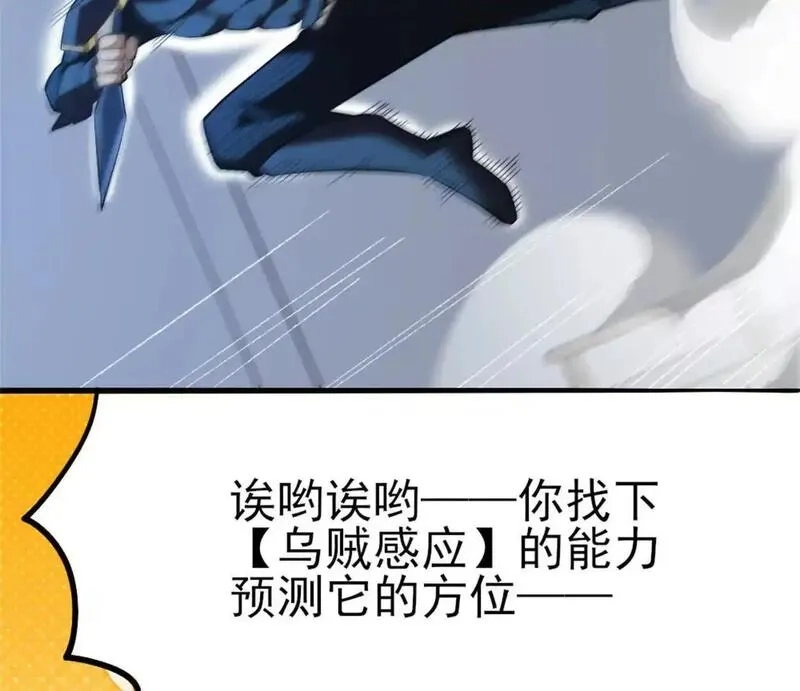 开挂吧！大王乌贼,第二十八话 被包围了？,第53张