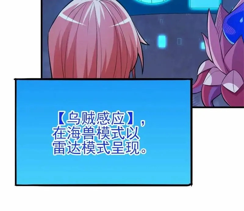 开挂吧！大王乌贼,第二十八话 被包围了？,第56张