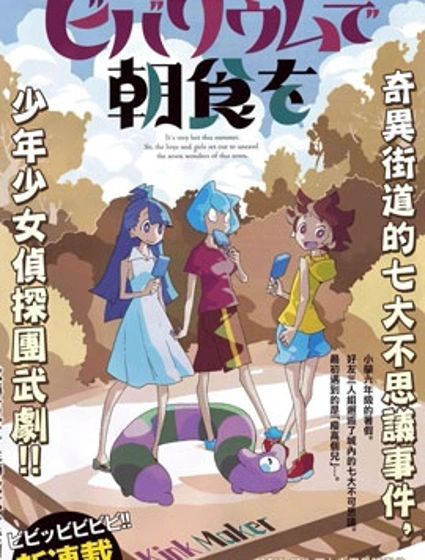 生態箱中吃早餐漫画封面