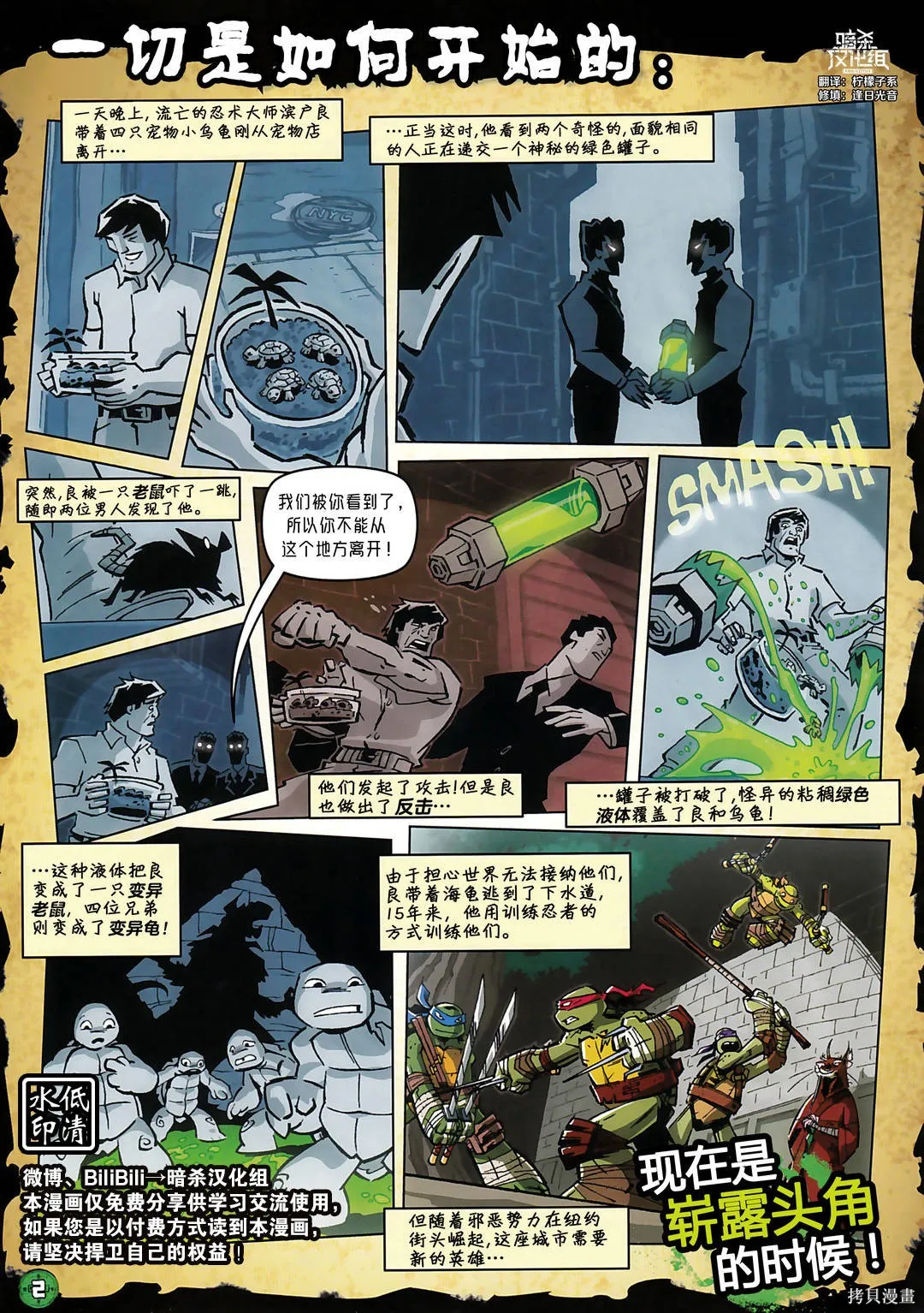 忍者神龜2012：UK雜誌配套漫畫,第39卷,第2张