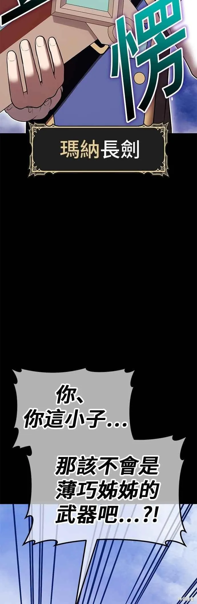 99强化木棍,第二季 第67话,第127张