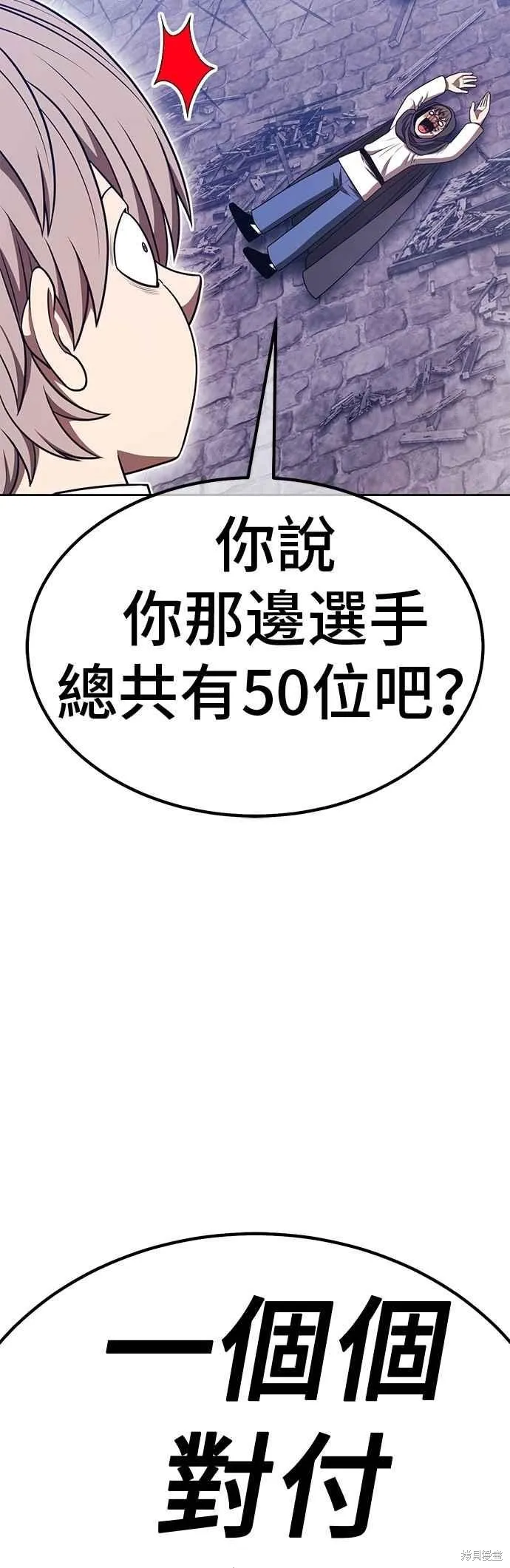 99强化木棍,第二季 第67话,第16张
